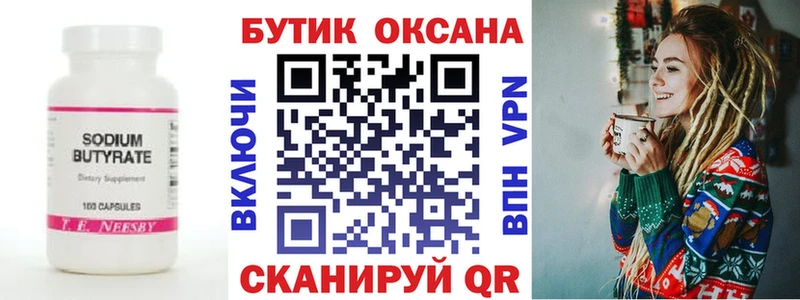 БУТИРАТ 1.4BDO  Купить где  Лабинск 